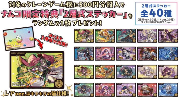 パズドラ】ナムココラボの入手方法と最新情報 - ゲームウィズ