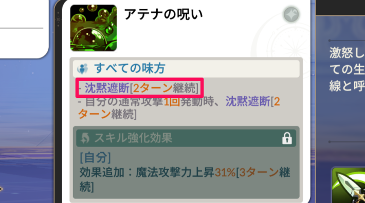 セナリバの沈黙遮断