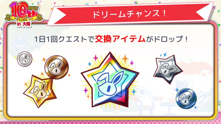 1日1回クエで交換アイテムゲット
