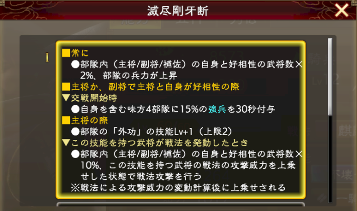 滅尽剛牙断画像