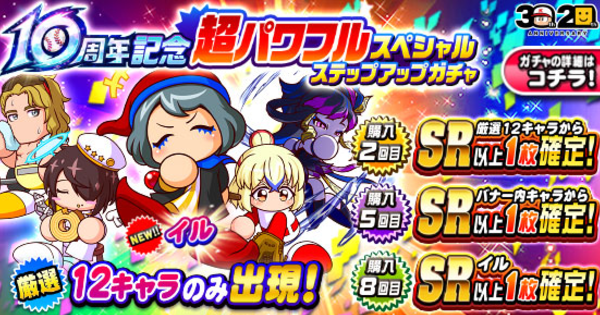 2025年826ガチャの厳選12キャラを予想してみた