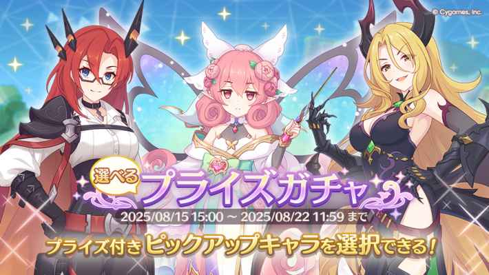 ガチャを引くタイミングとプライズガチャ/キャラ交換機能の解説の画像