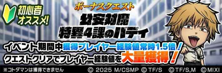 チェンソーマンコラボまとめ！ガチャの当たりは？の画像