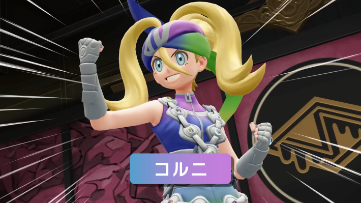 ポケモンZAのコルニ