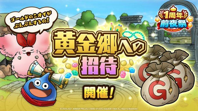 ドラクエタクト ガチャ演出と確率まとめ 確定はある ゲームウィズ Gamewith