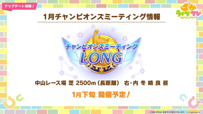 チャンミ長距離のおすすめキャラと育成｜2026年1月の画像