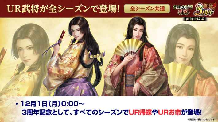 UR武将が前シーズンで登場