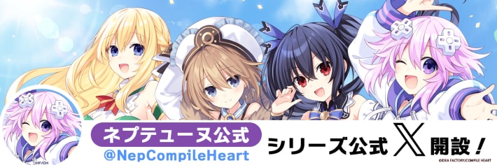 「ネプテューヌ」シリーズ15周年
