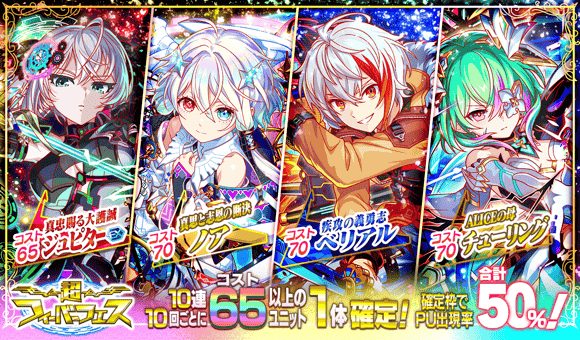 超フィーバーフェス