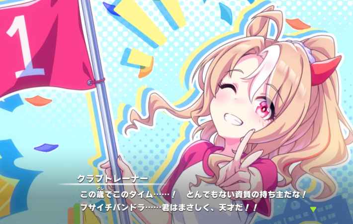 第118回:メインストーリー第2部完結！フサイチパンドラの物語の画像
