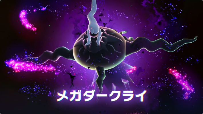 暴走メガダークライ