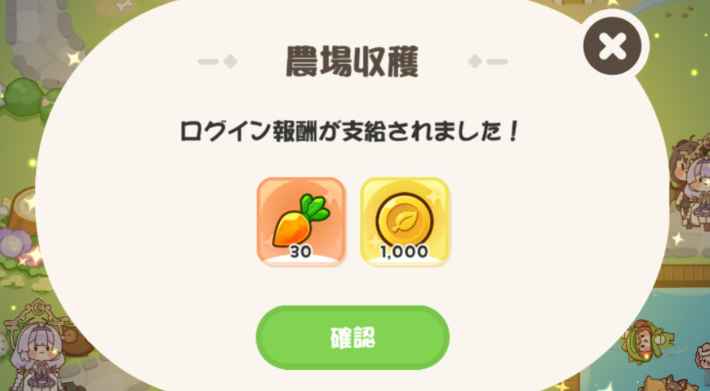 平日農場の入り方とメリットの画像