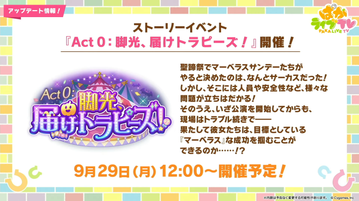 生放送『ぱかライブTV Vol.57』情報まとめの画像