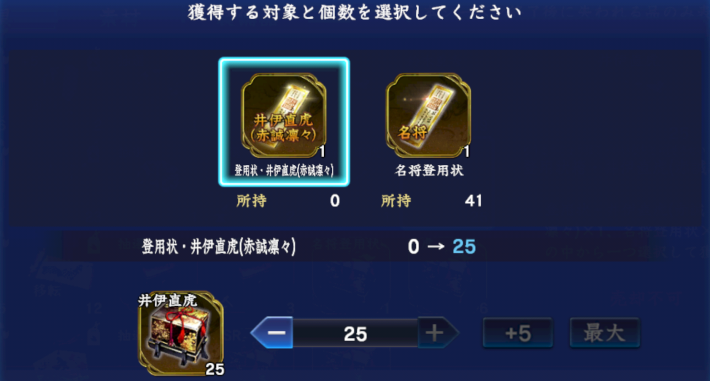 登用状箱・井伊直虎(赤誠凛々)