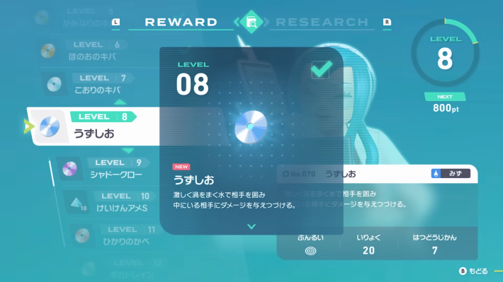 調査に協力すると道具がもらえる
