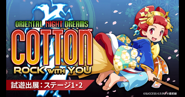 コットンロックウィズユー