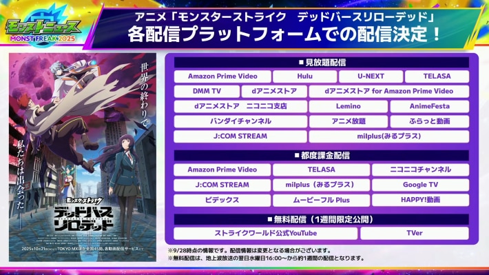 モンストアニメの新情報