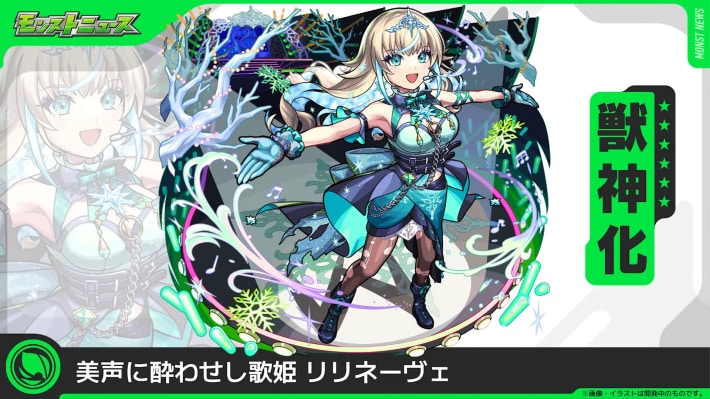 リリネーヴェ【木/獣神化】