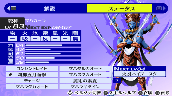 ペルソナ4ゴールデン】天空の巨人の攻略とおすすめペルソナ・編成【P4G
