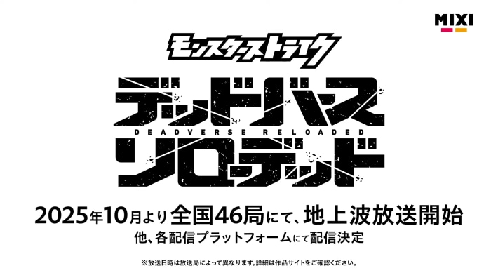 モンストアニメの新情報が公開！