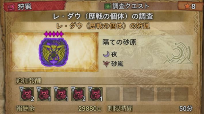 ★8歴戦個体の報酬