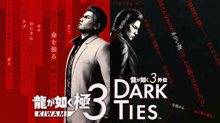 龍が如く 極３ / 龍が如く３外伝 Dark Ties