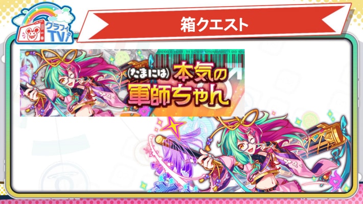 箱クエスト