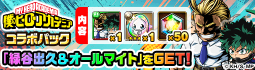 緑谷出久&オールマイトパック