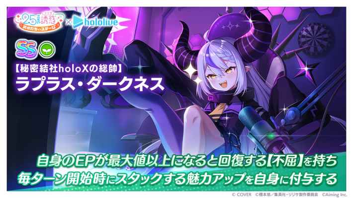 『2.5次元の誘惑（リリサ）天使たちのステージ(リリステ)』× hololive コラボ！秘密結社holoXの総帥「ラプラス・ダークネス」が「にごリリ」の世界にやってくる！の画像