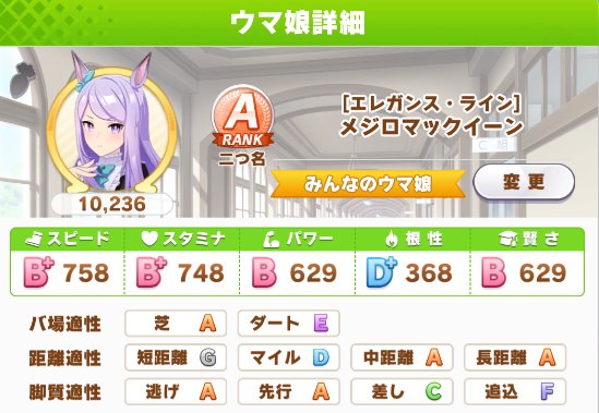 ウマ娘 メジロマックイーンの育成論 ゲームウィズ