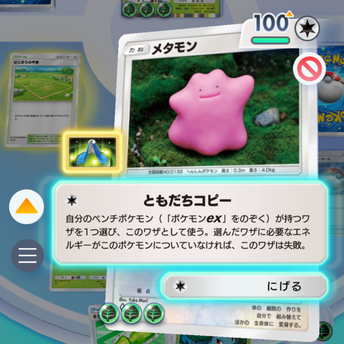 ポケポケ】メタモン(紅蓮ブレイズ)の入手方法と採用デッキレシピ