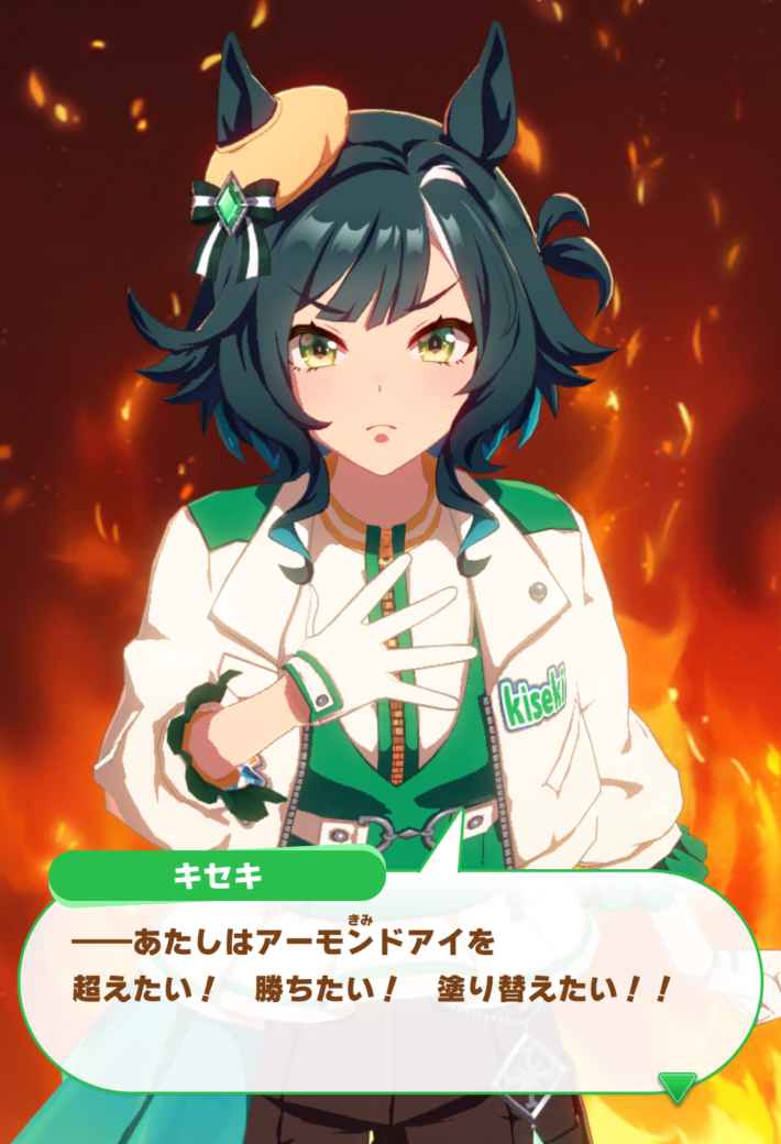 ウマ娘】第127回:変幻自在の人気者、キセキの物語 - ゲームウィズ