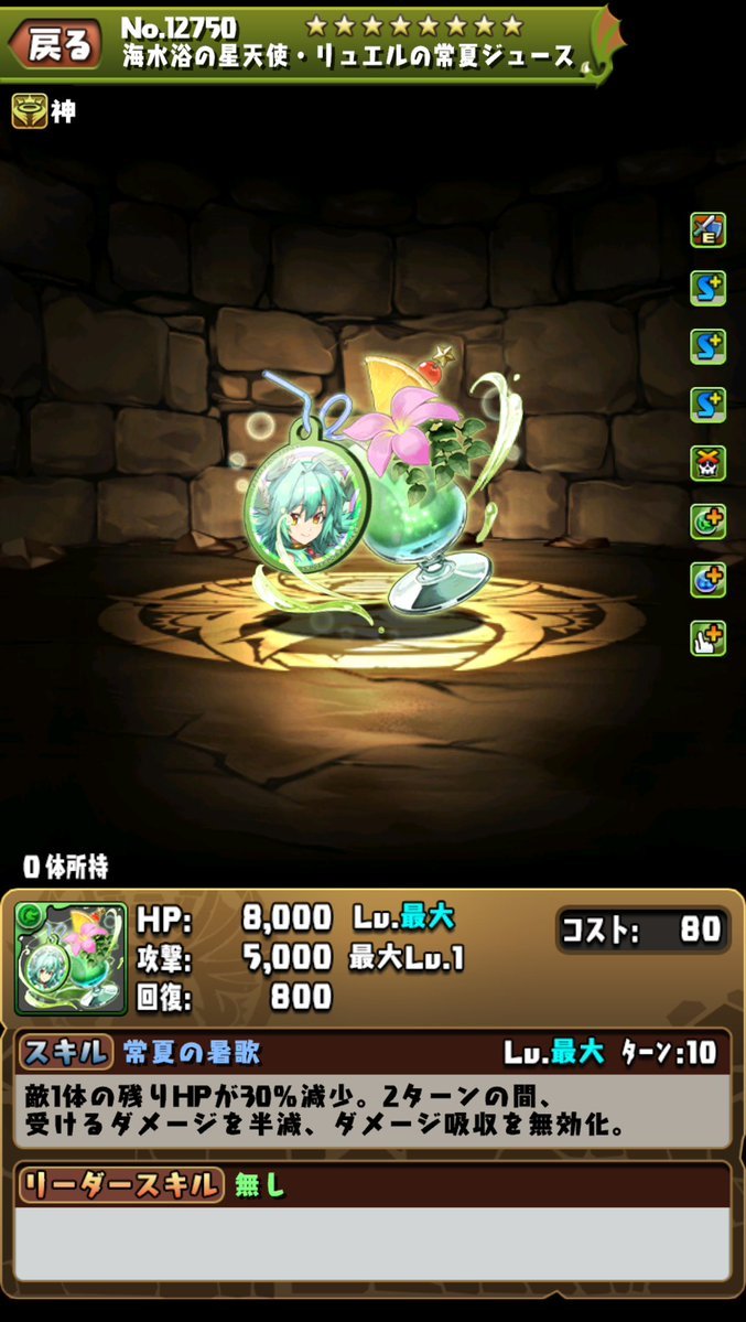 水着リュエル