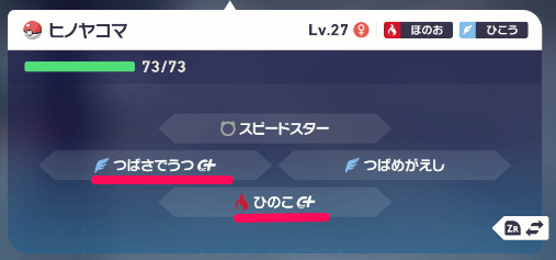 ポケモンZAの皆伝技