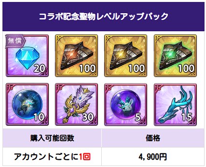 おすすめの課金パックはどれ？｜効率良い課金についての画像