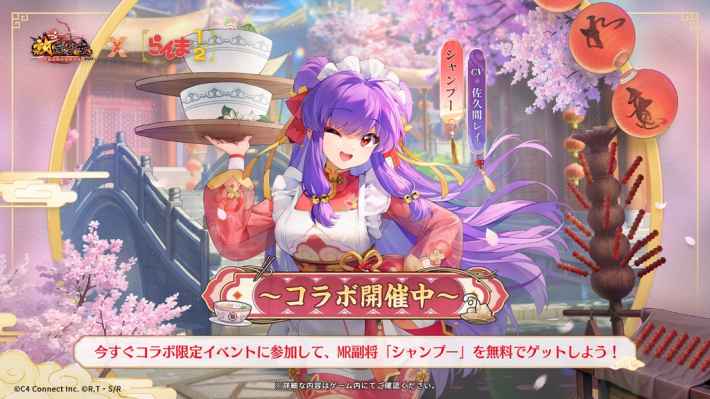 コラボイベントで無料で獲得できるMR副将シャンプー