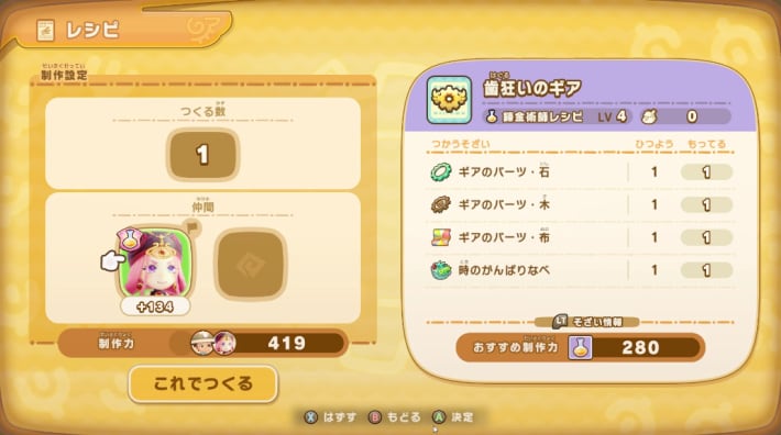 歯狂いのギア