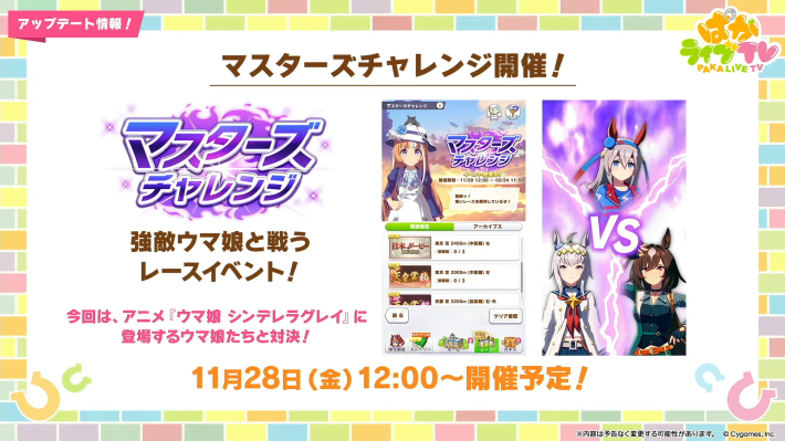 生放送『ぱかライブTV Vol.59』情報まとめの画像