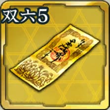 特別登用札・戦国双六 第5期アイコン