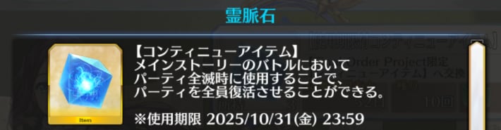 霊脈石を入手する
