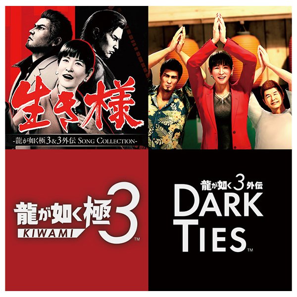 龍が如く 極３ / 龍が如く３外伝 Dark Ties