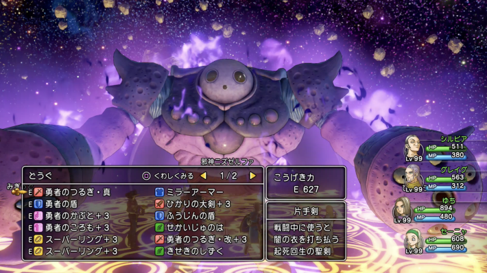 ドラクエ11Sの勇者のつるぎ