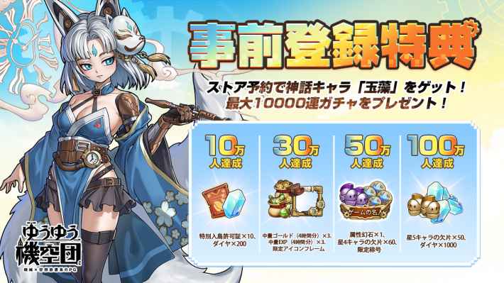 機械×空想放置系RPG『ゆうゆう機空団』配信開始！スチームパンク×ドット絵の超おしゃれな世界をカジュアルに冒険できる蒸気ファンタジー！の画像
