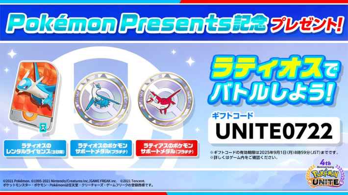 Pokémon Presents記念プレゼント