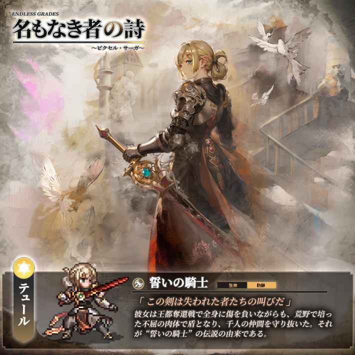 『名もなき者の詩 昔懐かしきドット絵RPG』が面白いので知ってほしい！ 気軽に始めて病みつきになれる要素が詰まった作品。今後実装される新コンテンツも紹介の画像