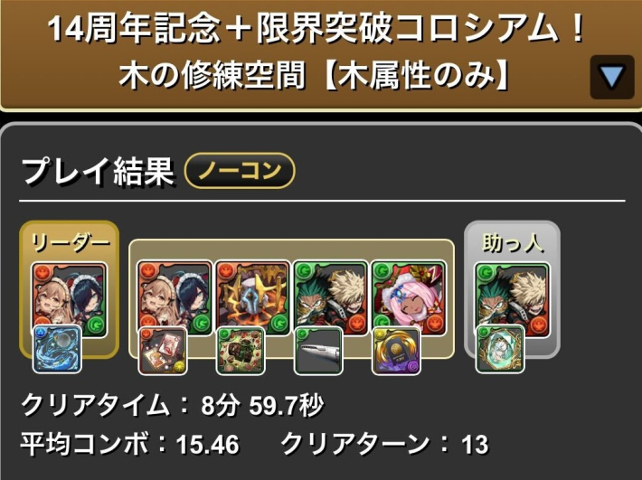 パズドラ】14周年記念プラス限界突破コロシアムの攻略と周回パーティ