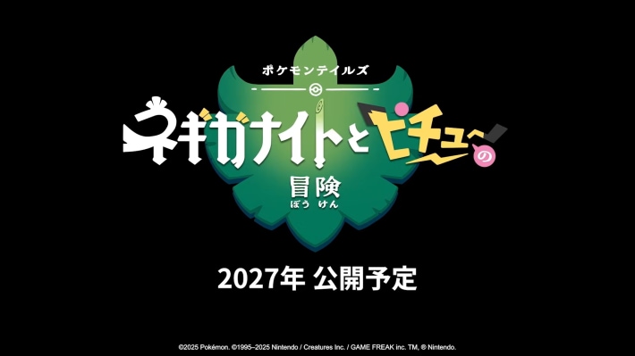 新作の映像作品ポケモンテイルズ