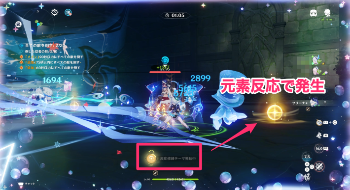 元素反応を起こして光る玉を回収