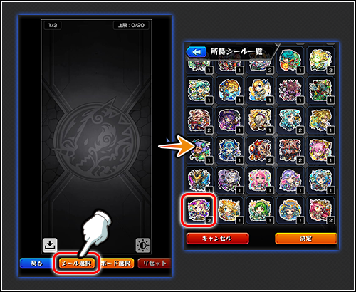 「シール選択」からシールを選ぶ