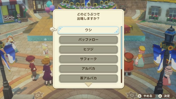 牧場物語 風のグランドバザールのどうぶつ品評会で品種をきめる
